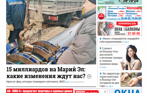 Газета городских новостей Pro Город Йошкар-Ола онлайн 22.05.2020