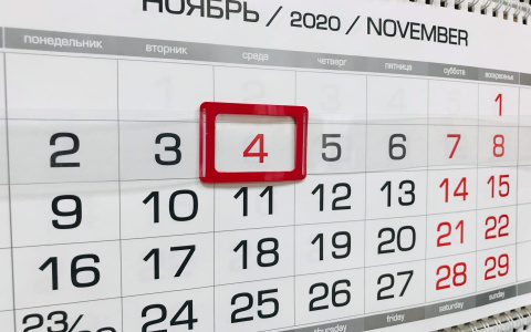 Ноябрь начнется с дополнительного выходного для жителей Марий Эл