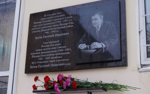 В Йошкар-Оле открыли мемориальную доску почетному гражданину города