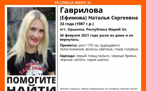 Пропала без вести: девушку из Марий Эл ищут уже две недели