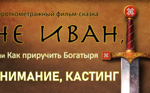 Молодежь из Марий Эл сможет поучаствовать в съемках нового фильма