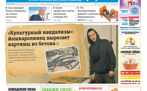 Газета городских новостей Pro Город Йошкар-Ола онлайн 24/07/2021