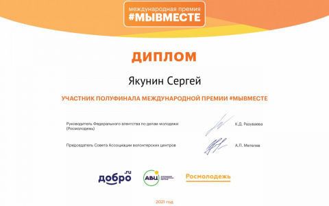 IT-проект из Йошкар-Олы вышел в полуфинал международной премии «МыВместе»