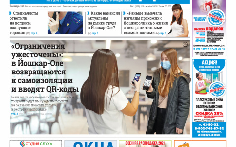 Газета городских новостей Pro Город Йошкар-Ола онлайн 16/10/2021