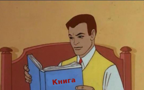 Проверьте, достаточно ли много книг вы прочли за свою жизнь