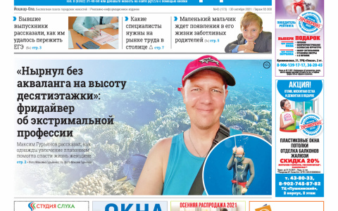 Газета городских новостей Pro Город Йошкар-Ола онлайн 30/10/2021