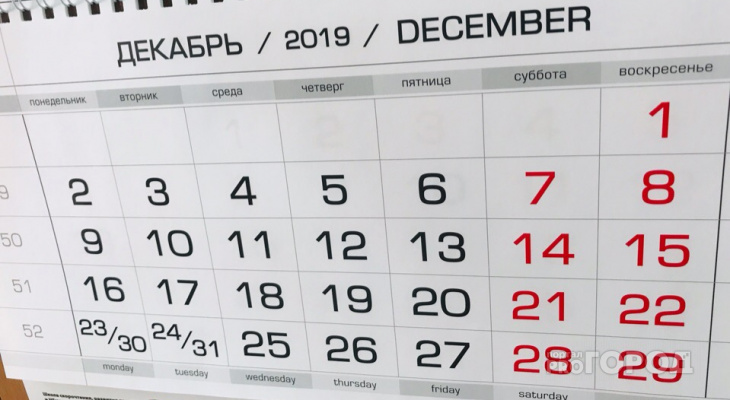 Новости России: Новогодние праздники в 2020 году сократятся