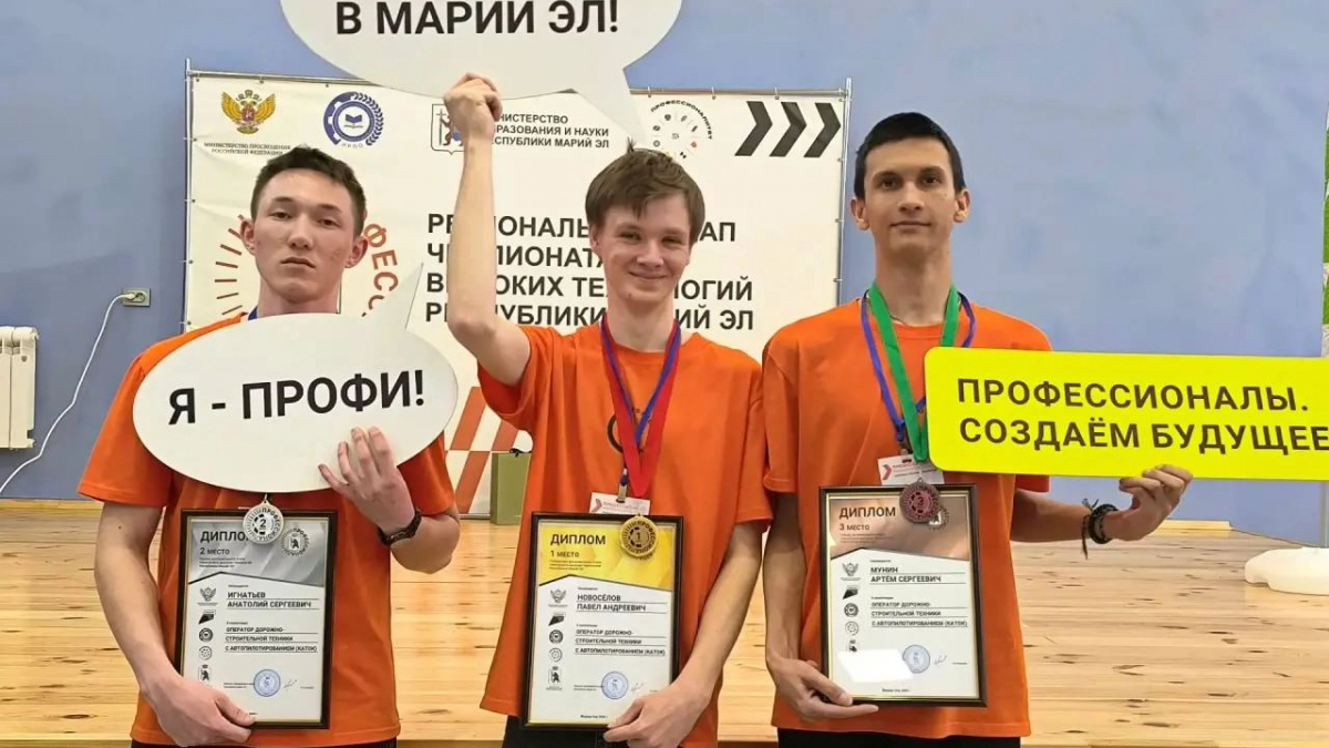  В Марий Эл определили победителя регионального этапа чемпионата высоких технологий