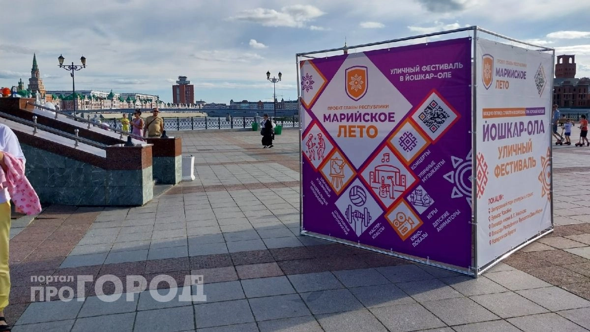 Вся Йошкар-Ола соберется на первое в этом году Марийское лето