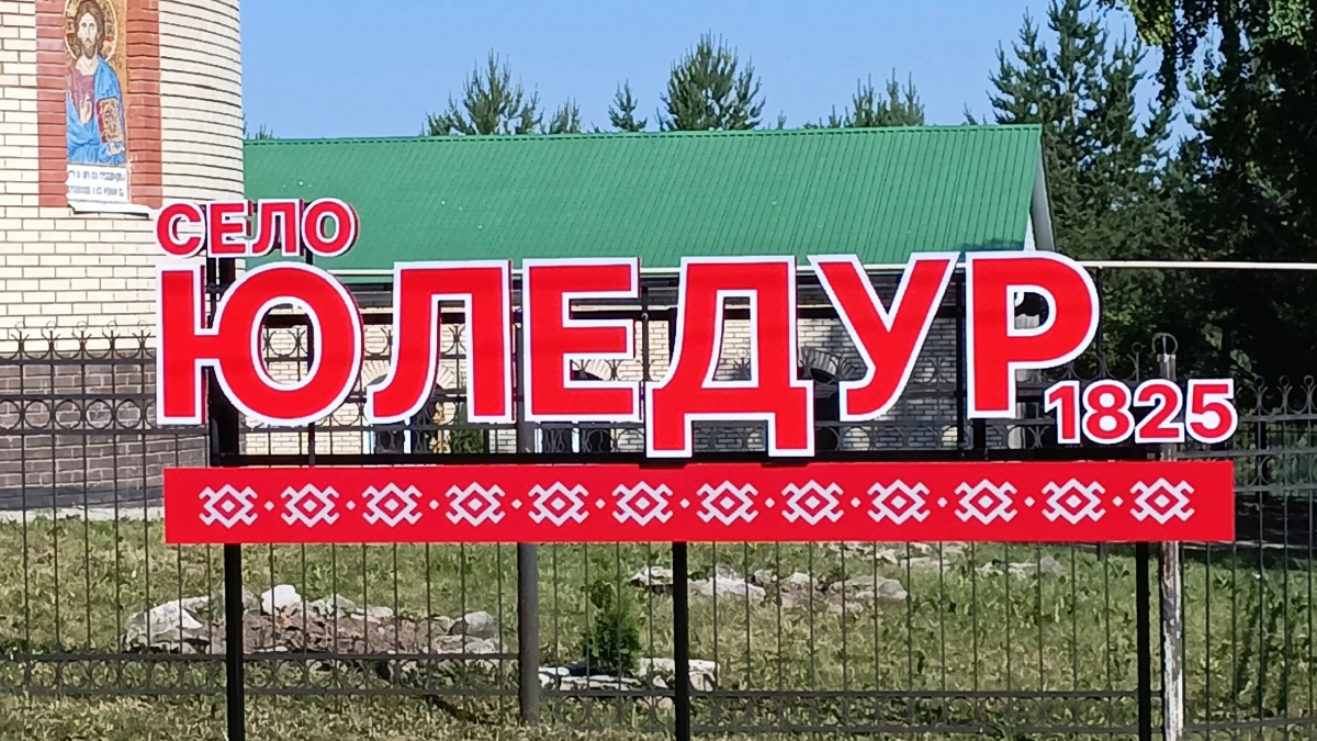 В селе Юледур Куженерского района появилась красивейшая стела