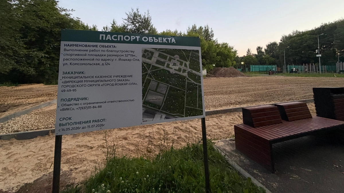 Мини-футбол, волейбол и баскетбол: в парке Йошкар-Олы откроют спортплощадку с трибунами и светом