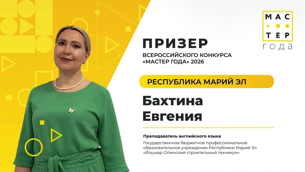 Учительница английского из Йошкар-Олы стала одной из лучших в России