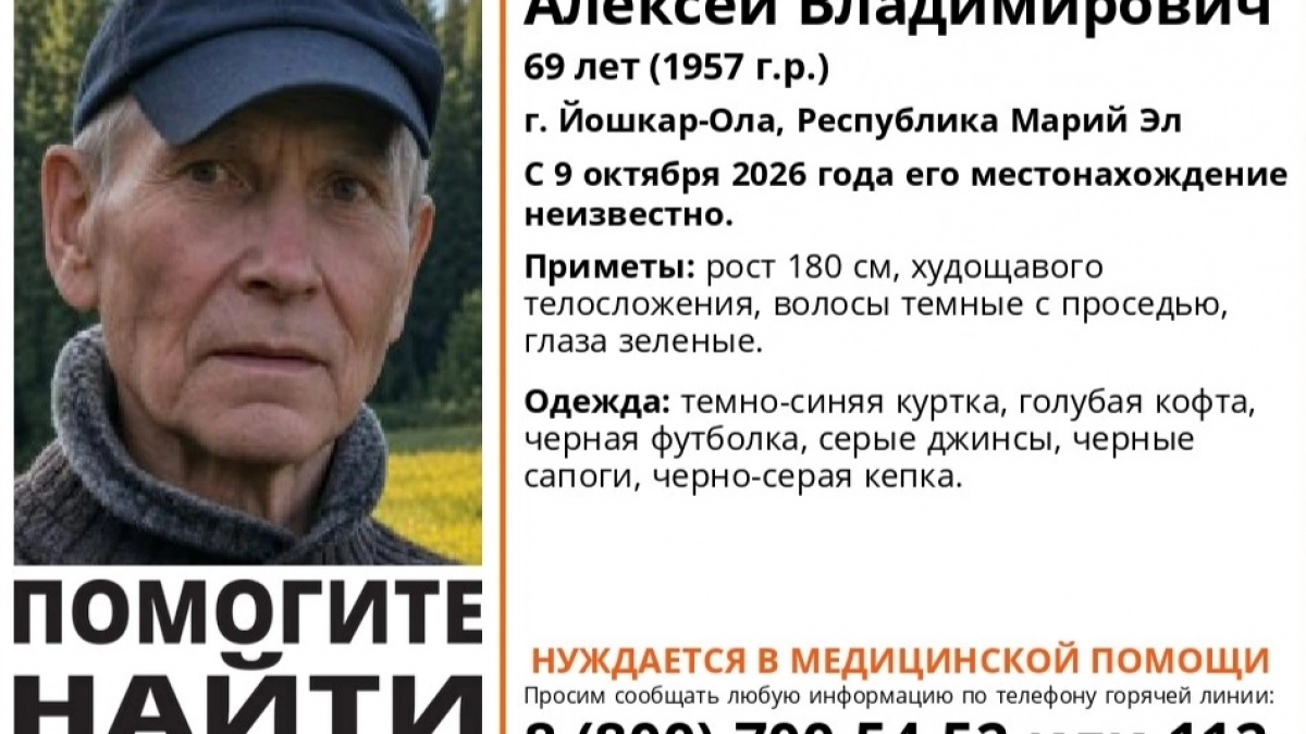 В Йошкар-Оле пропал 69-летний пенсионер