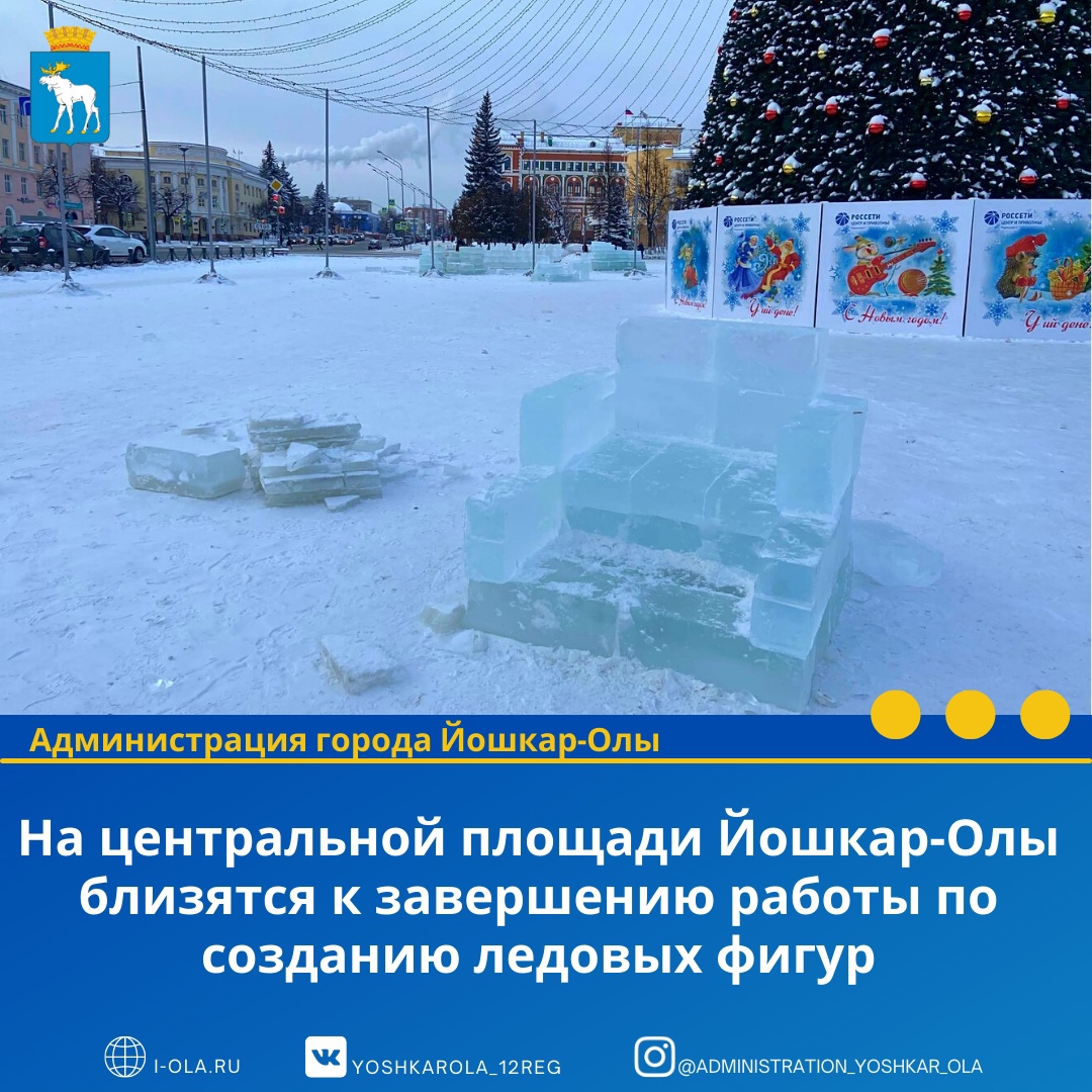 «Теперь еще и вандалы»: в Йошкар-Оле неизвестные поломали ледяные фигуры на площади Ленина