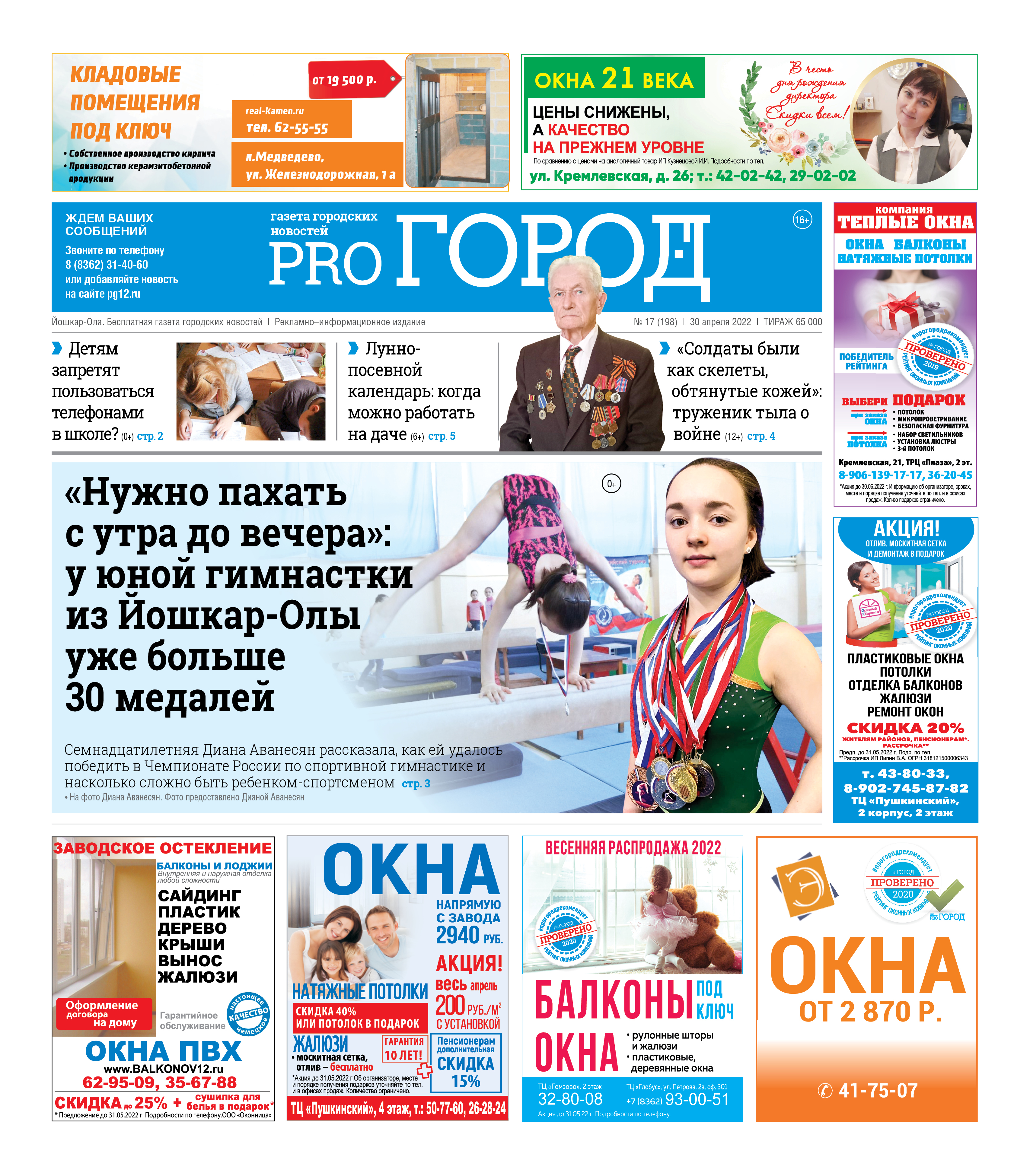 Газета городских новостей Pro Город Йошкар-Ола онлайн 30/04/2022
