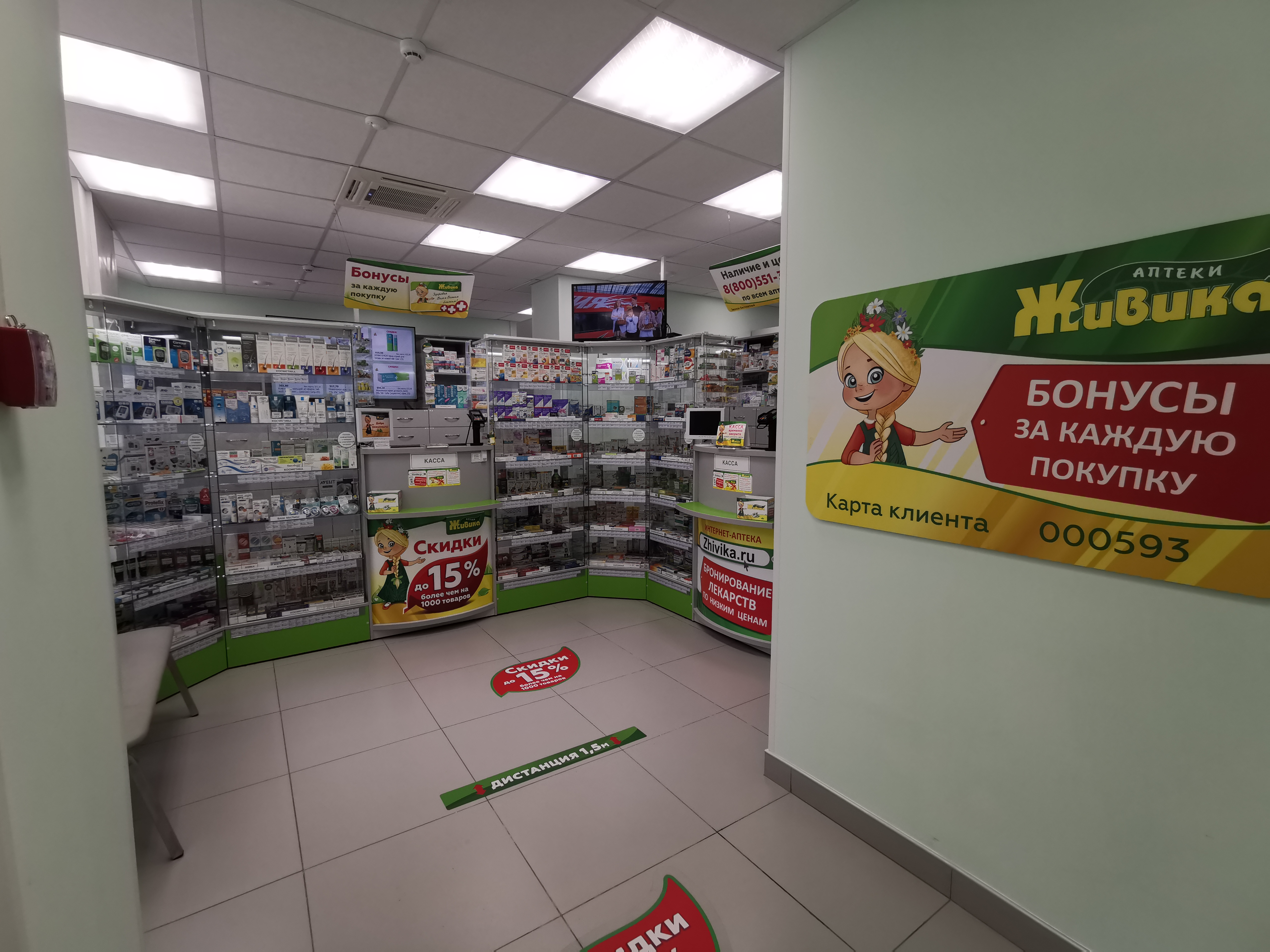 Сайт аптеки живика барнаул