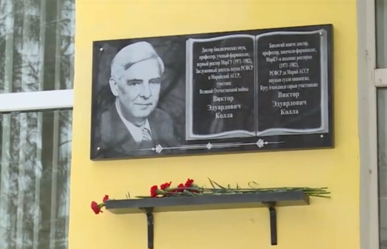 В Йошкар-Оле открыли мемориальные доски двум ректорам МарГУ