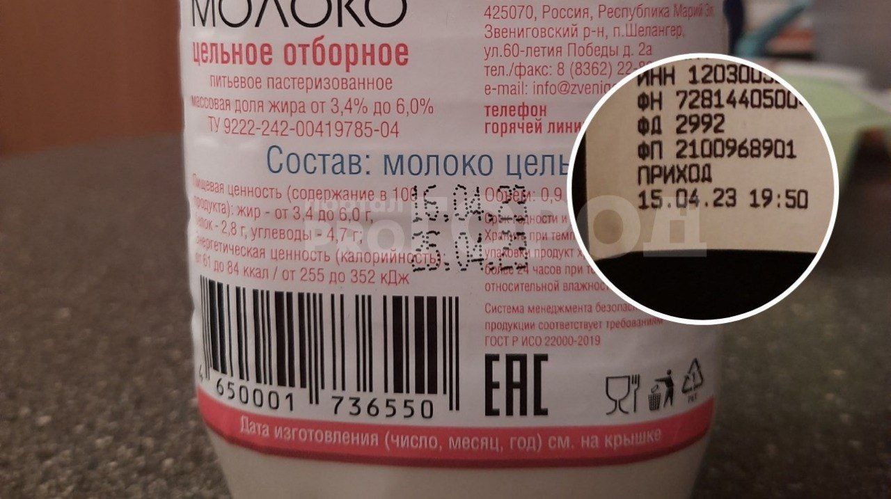 "Звениговский" замечен в продаже молока с подделкой срока изготовления