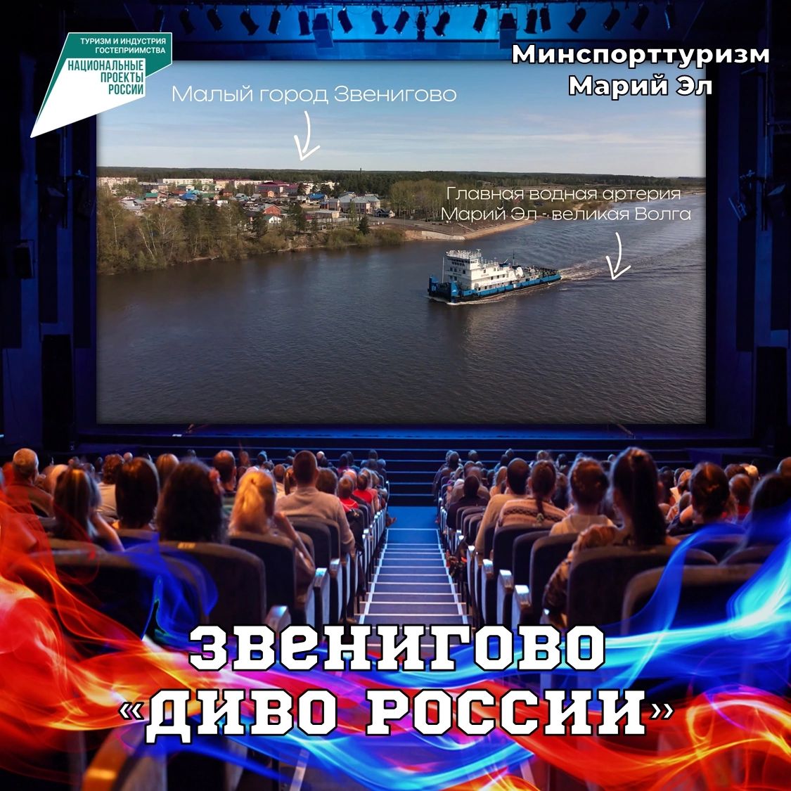 Туристско-информационный центр Звенигово поборется в конкурсе "Диво России"
