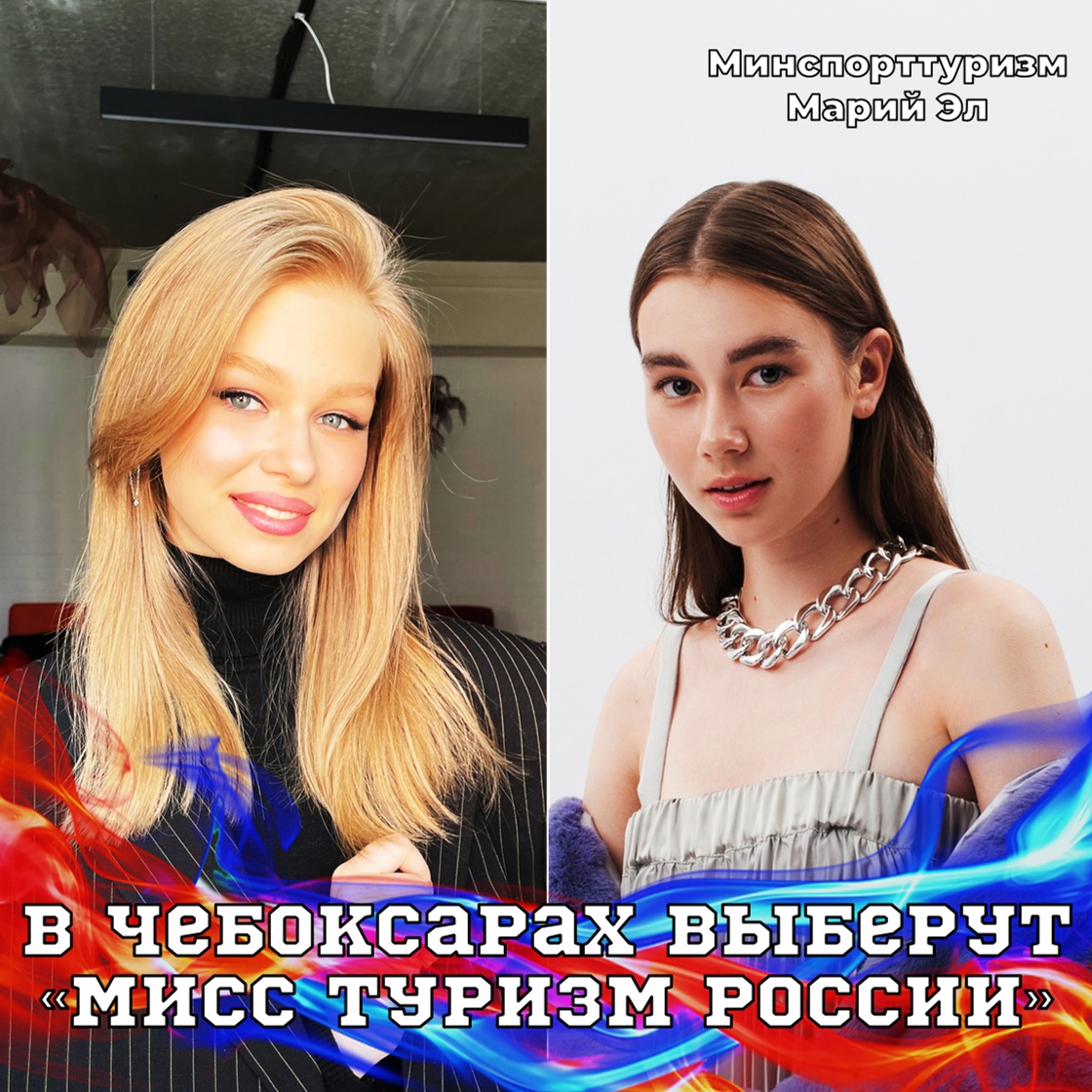 Две девушки из Марий Эл примут участие во Всероссийском конкурсе красоты